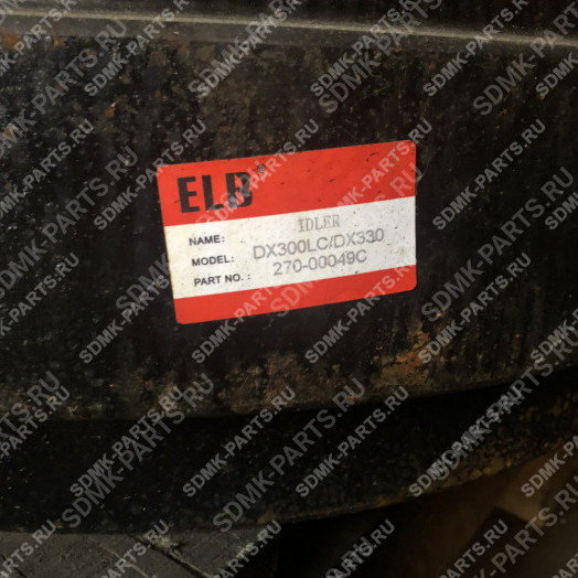 Колесо направляющее 200102-00001A DOOSAN DX300 270-00049 3